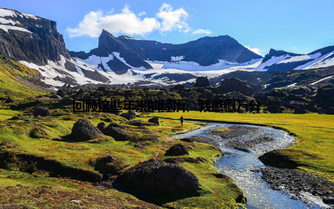 回顾这些年来的经历, 我感慨万分